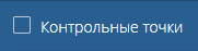 2-tracks:1-build-track:control-points.png