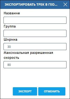 2-tracks:1-build-track:export-track-geofence-window.png