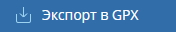2-tracks:1-build-track:track-export-gpx.png