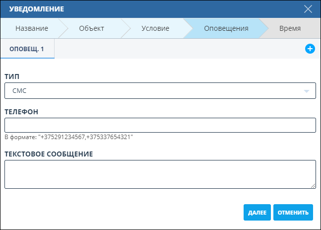 5-notifications:2-create-notification:sms-alert-type.png