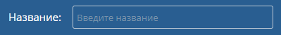6-routes:1-create-route:route-name.png