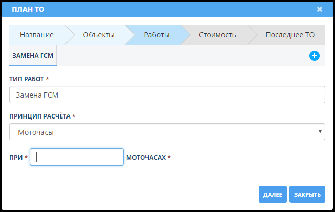 8-maintenance:maintenance-create-plan-services-engine-hours.png