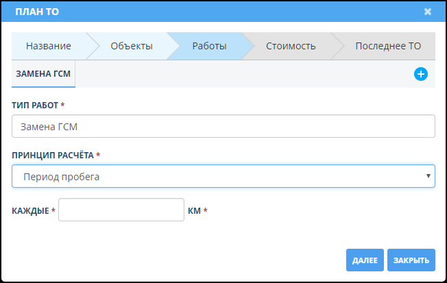 8-maintenance:maintenance-create-plan-services-mileage-period.png