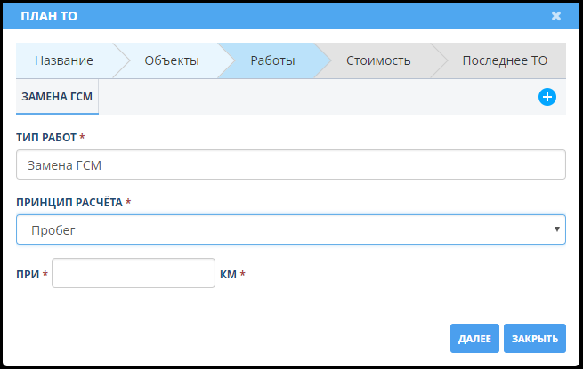8-maintenance:maintenance-create-plan-services-mileage.png