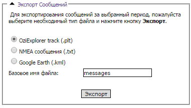 wiki:report_messages_export_msg_panel.png